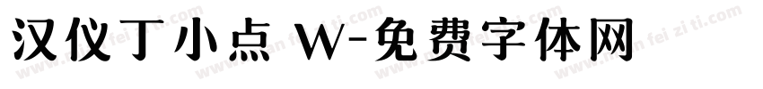 汉仪丁小点 W字体转换